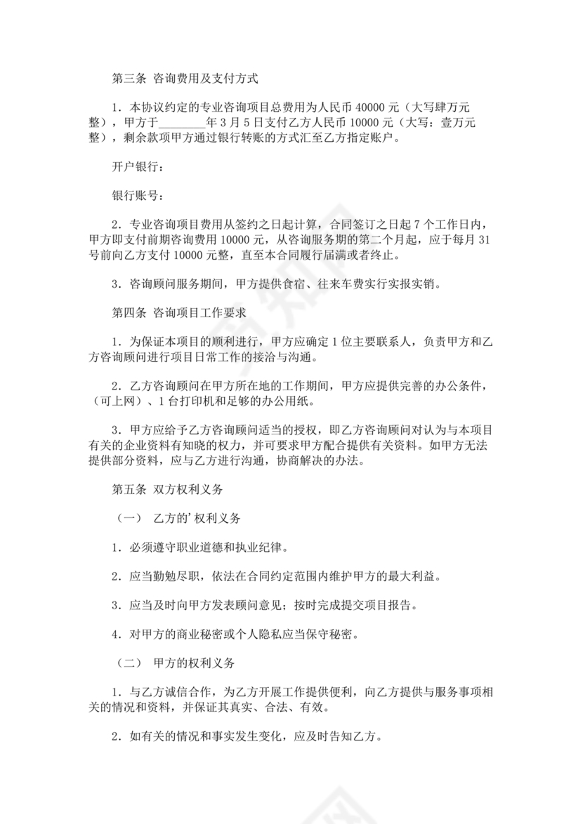 企业管理咨询合作协议