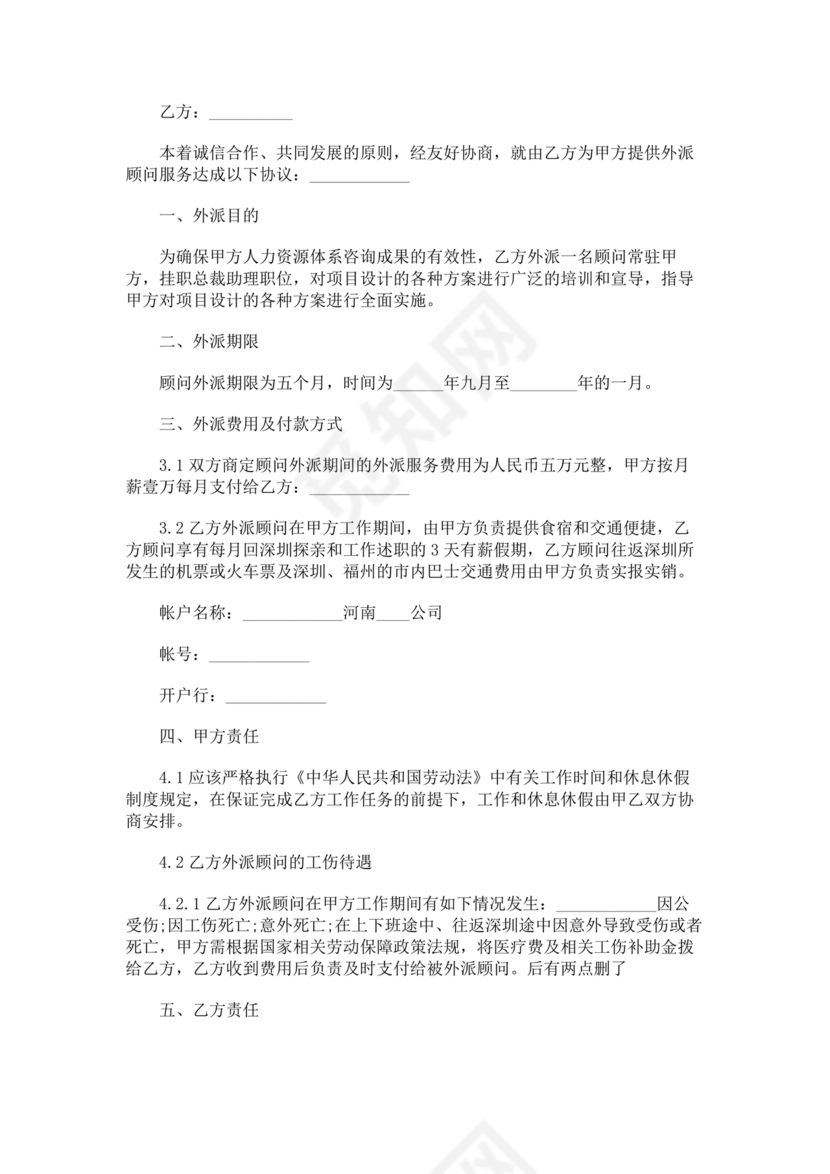 企业管理咨询合作协议