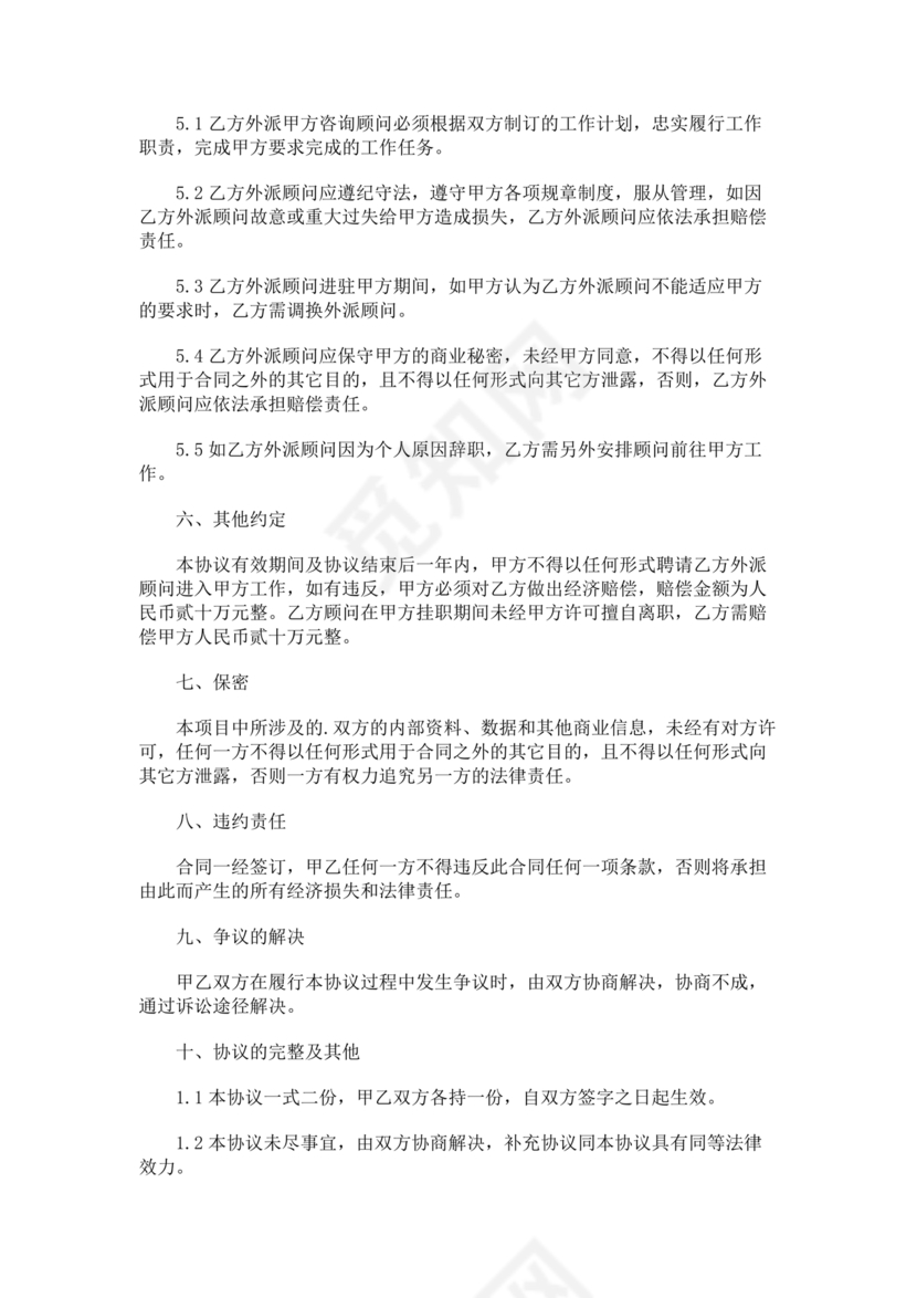 企业管理咨询合作协议