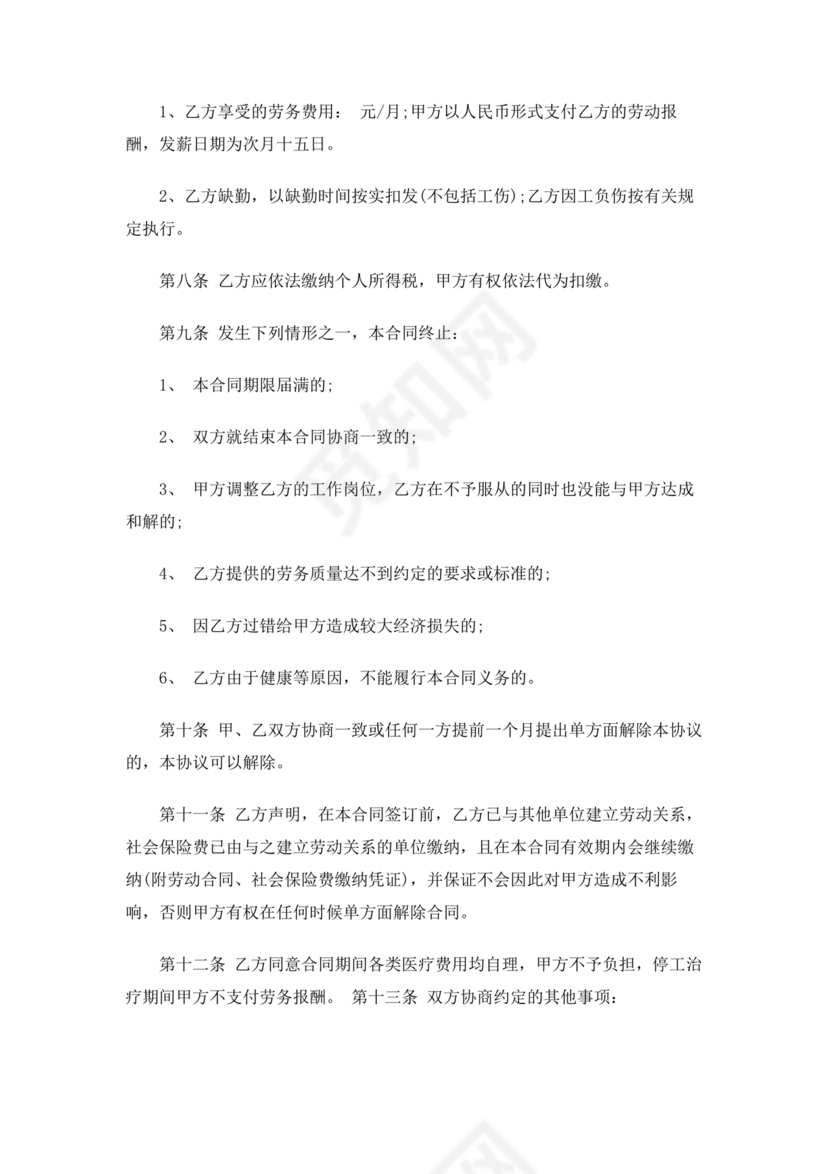 服装设计师合作协议