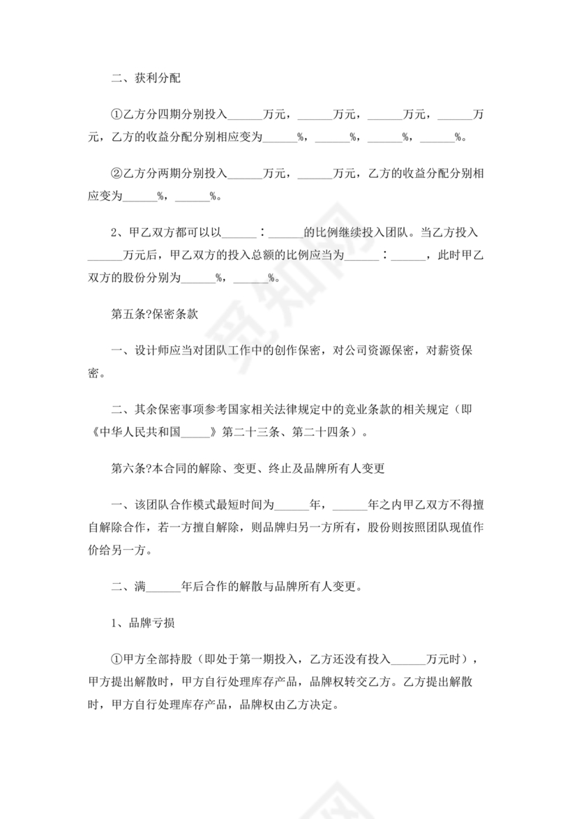 服装设计师合作协议