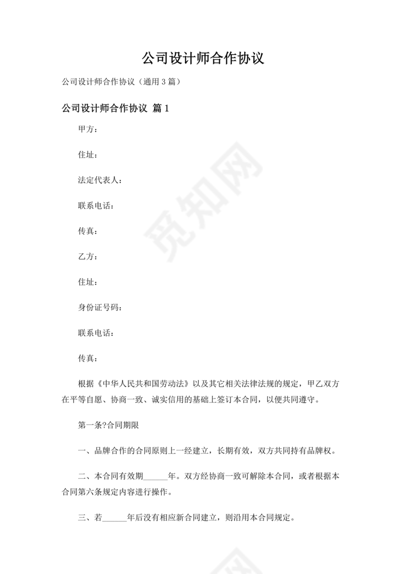 服装设计师合作协议