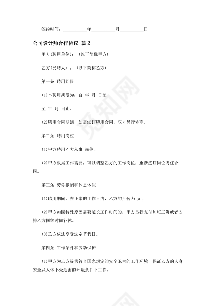 服装设计师合作协议