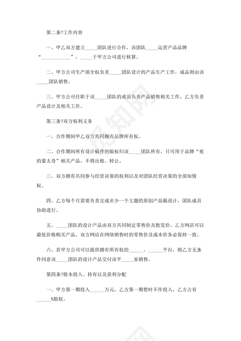 服装设计师合作协议