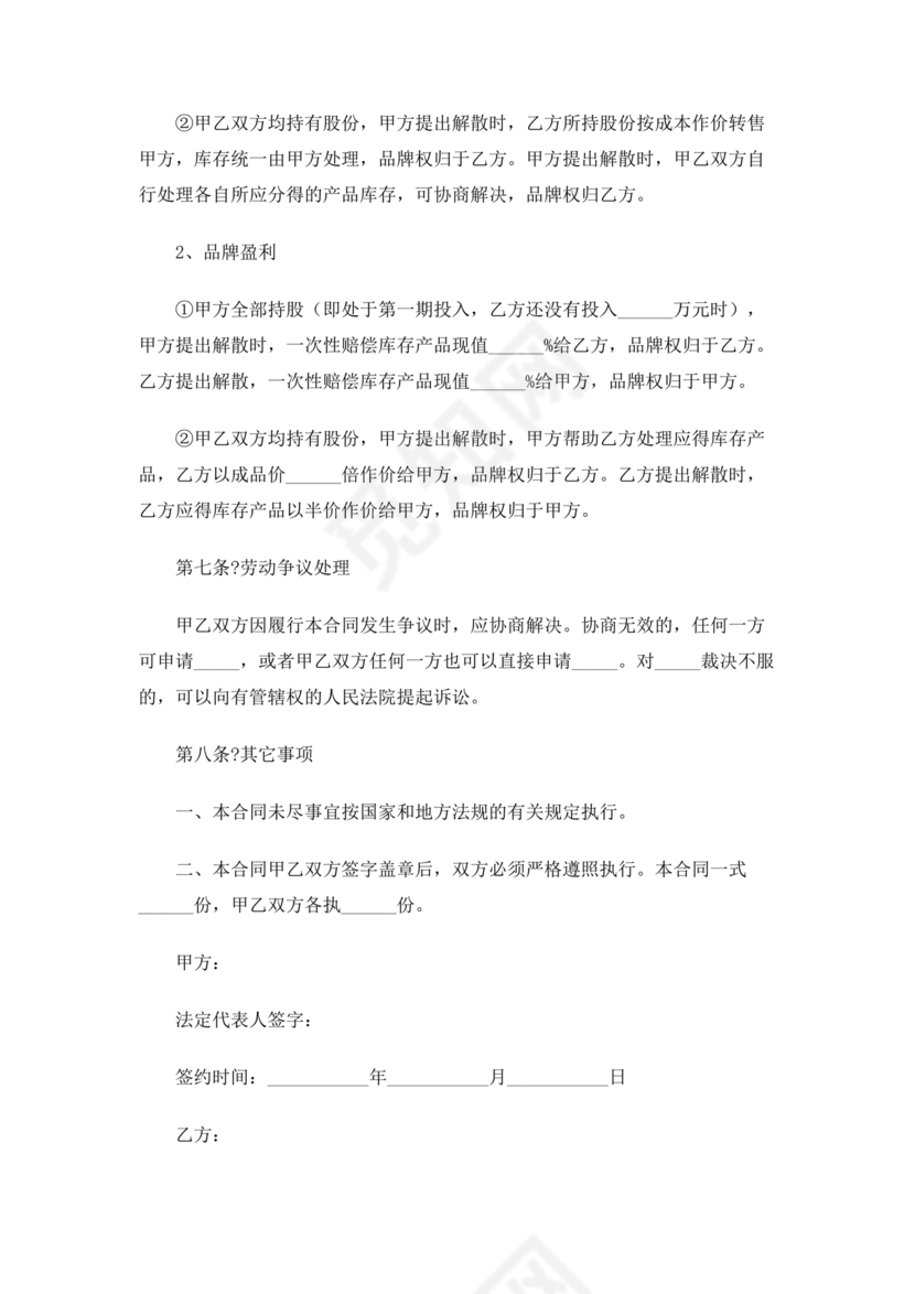 服装设计师合作协议