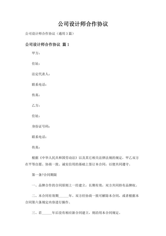 服装设计师合作协议