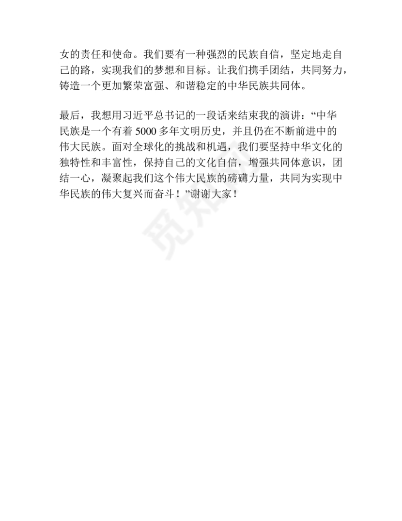 筑牢中国民族共体意识演讲稿