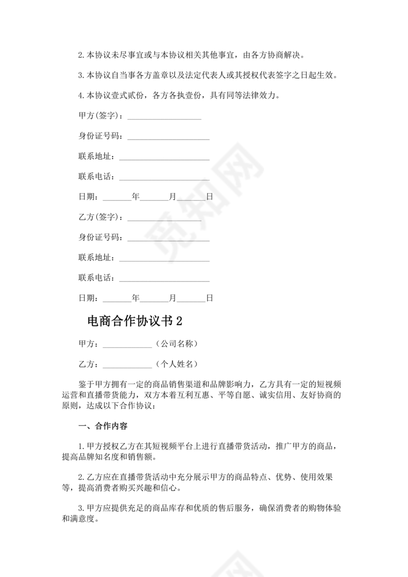 电商公司投资合作协议