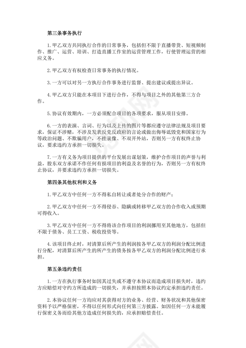 电商公司投资合作协议