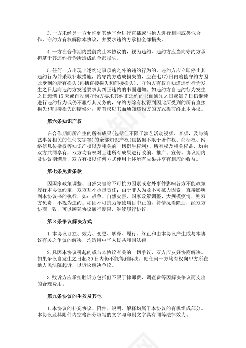 电商公司投资合作协议