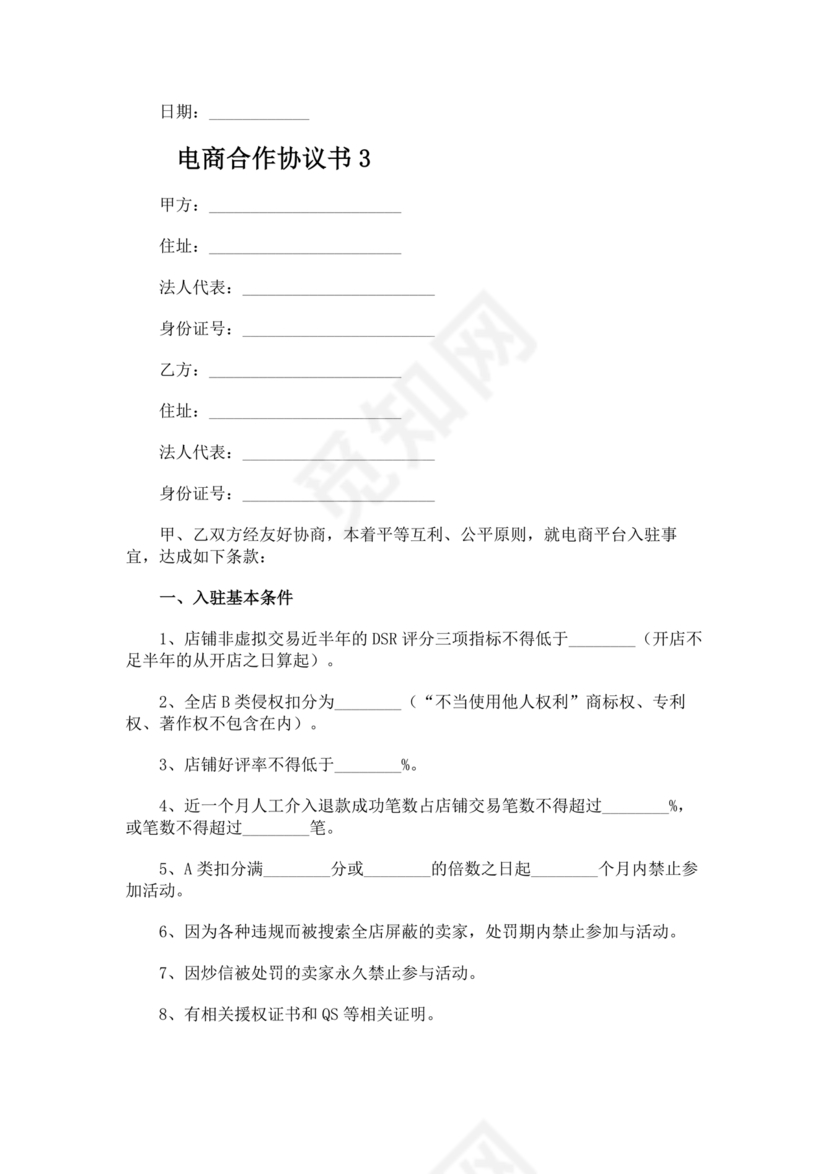 电商公司投资合作协议