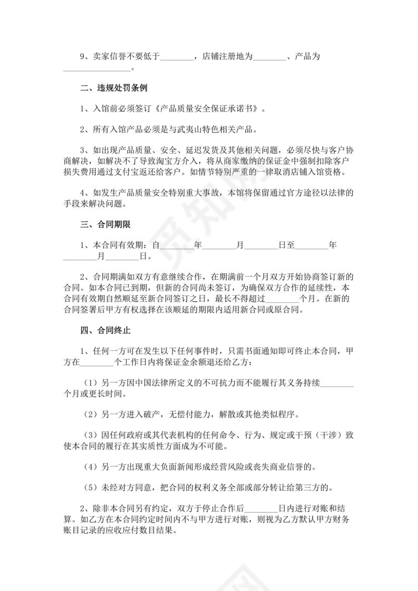 电商公司投资合作协议