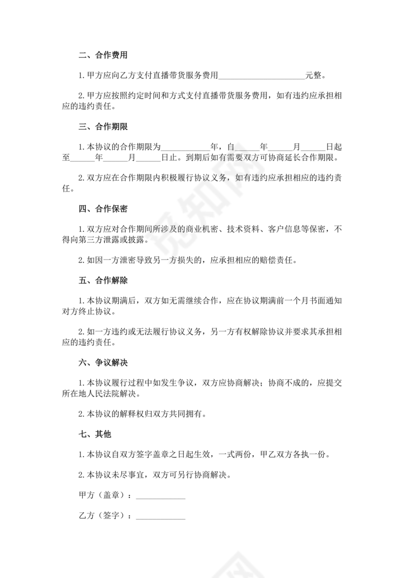 电商公司投资合作协议