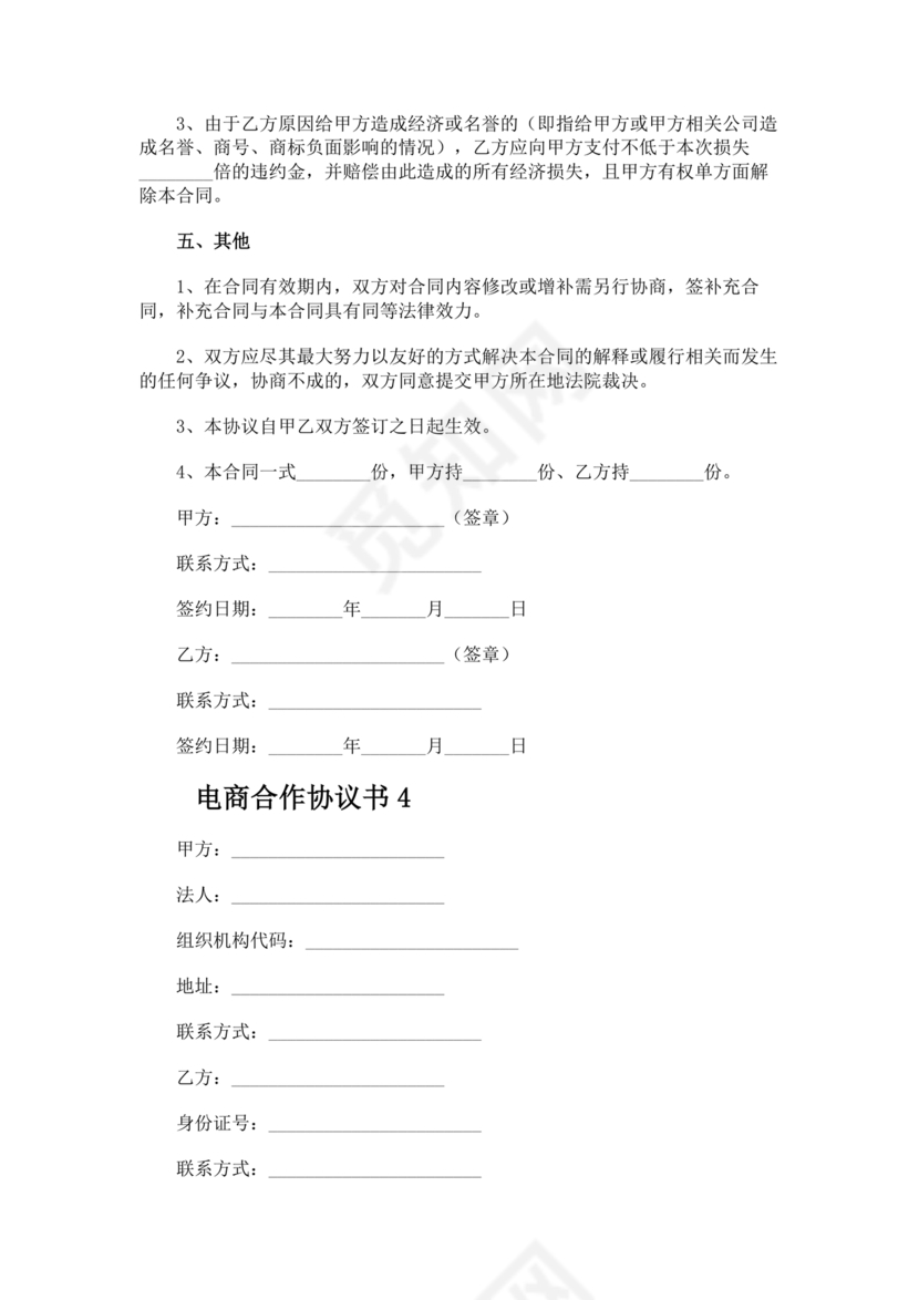 电商公司投资合作协议