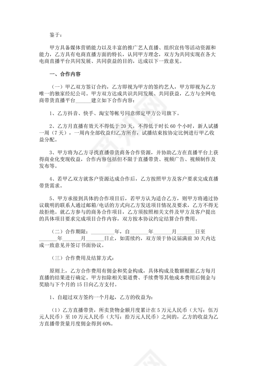 电商公司投资合作协议