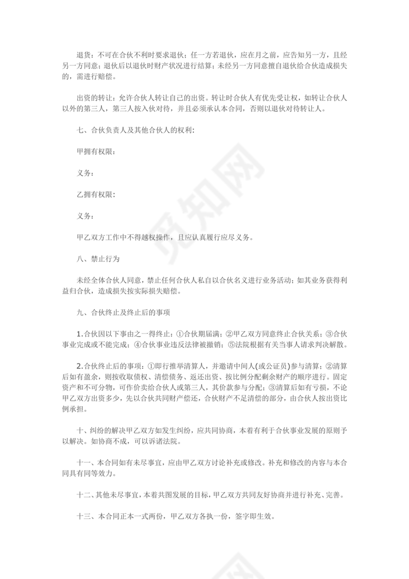 二人合伙施工协议