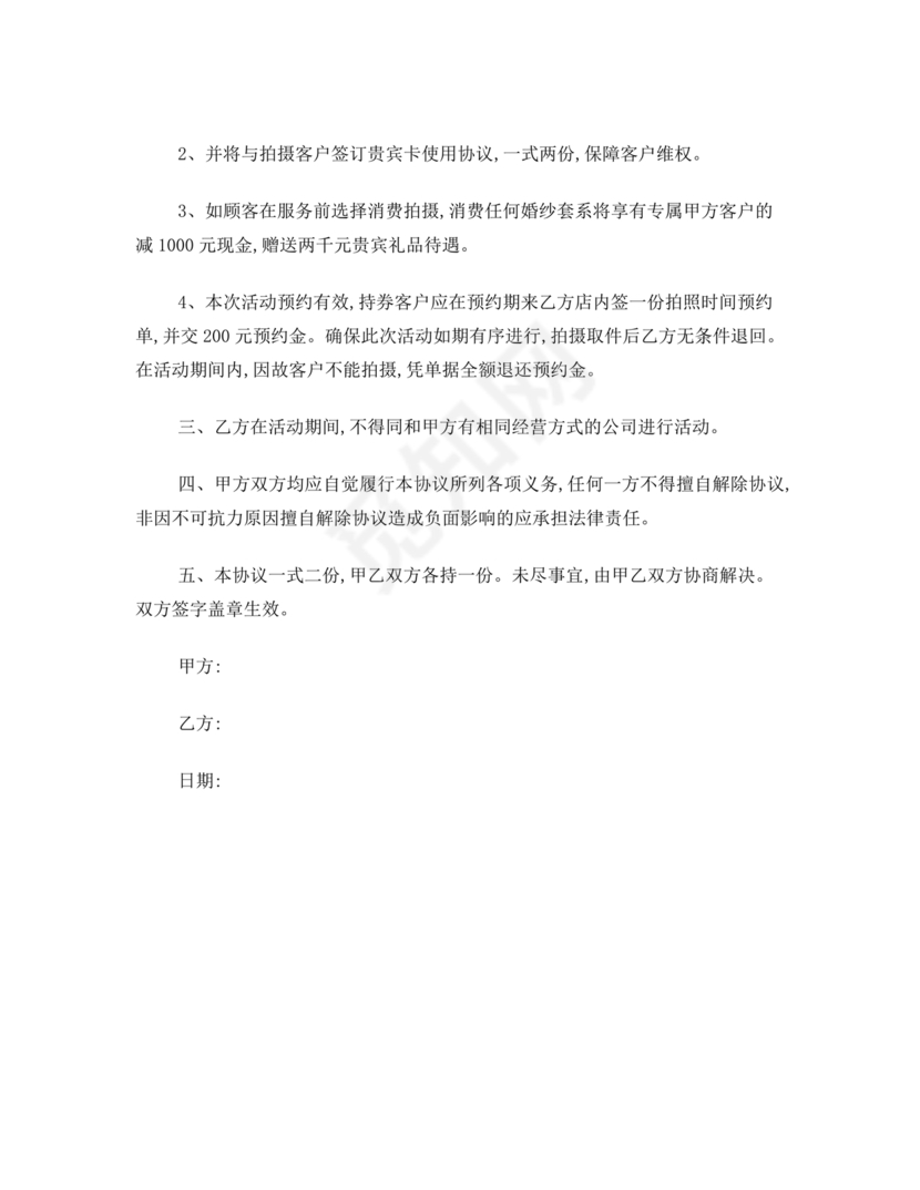 异业合作协议合同