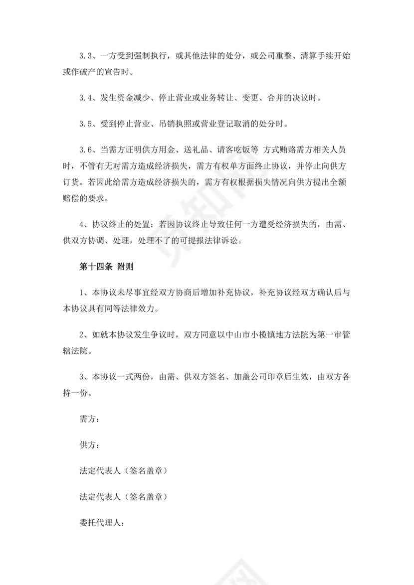 供应商电商平台合作协议