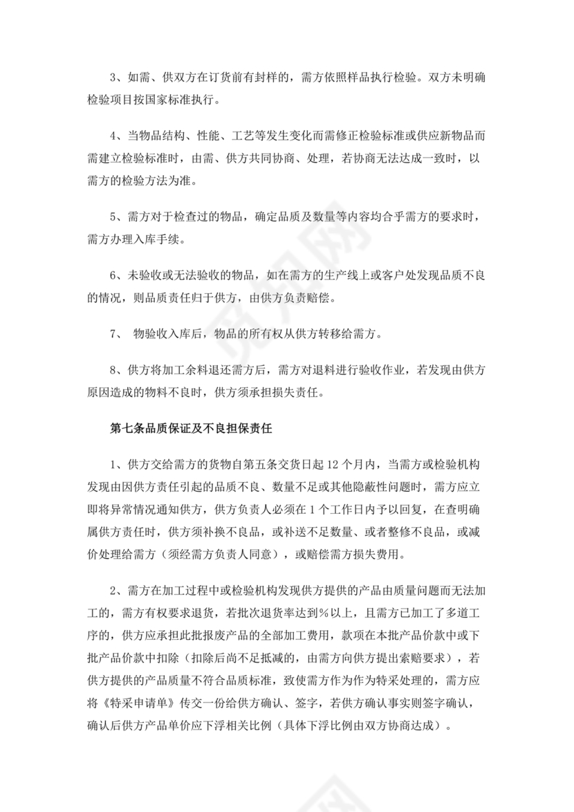 供应商电商平台合作协议