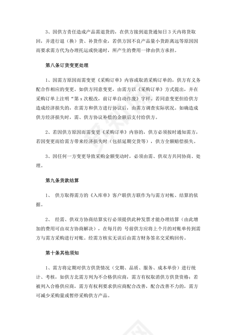 供应商电商平台合作协议