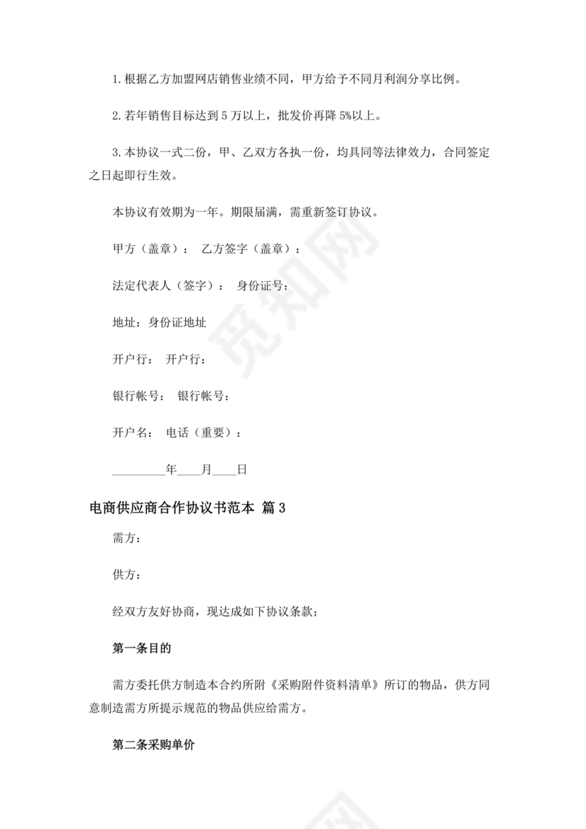 供应商电商平台合作协议