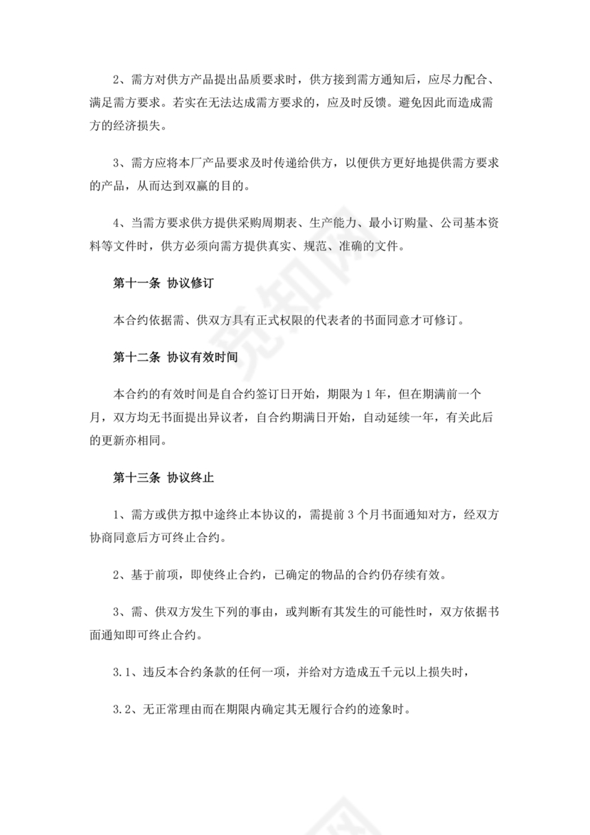 供应商电商平台合作协议