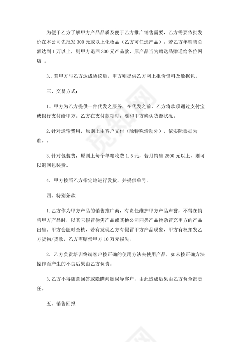 供应商电商平台合作协议