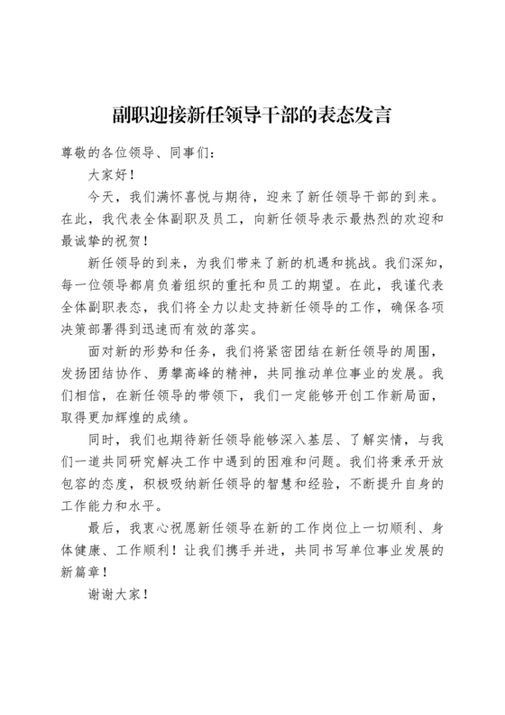 副科任前谈话表态发言