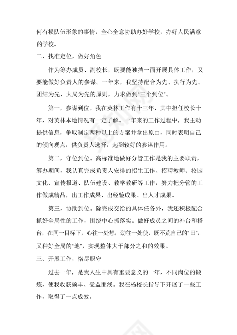 副校长任职表态发言稿