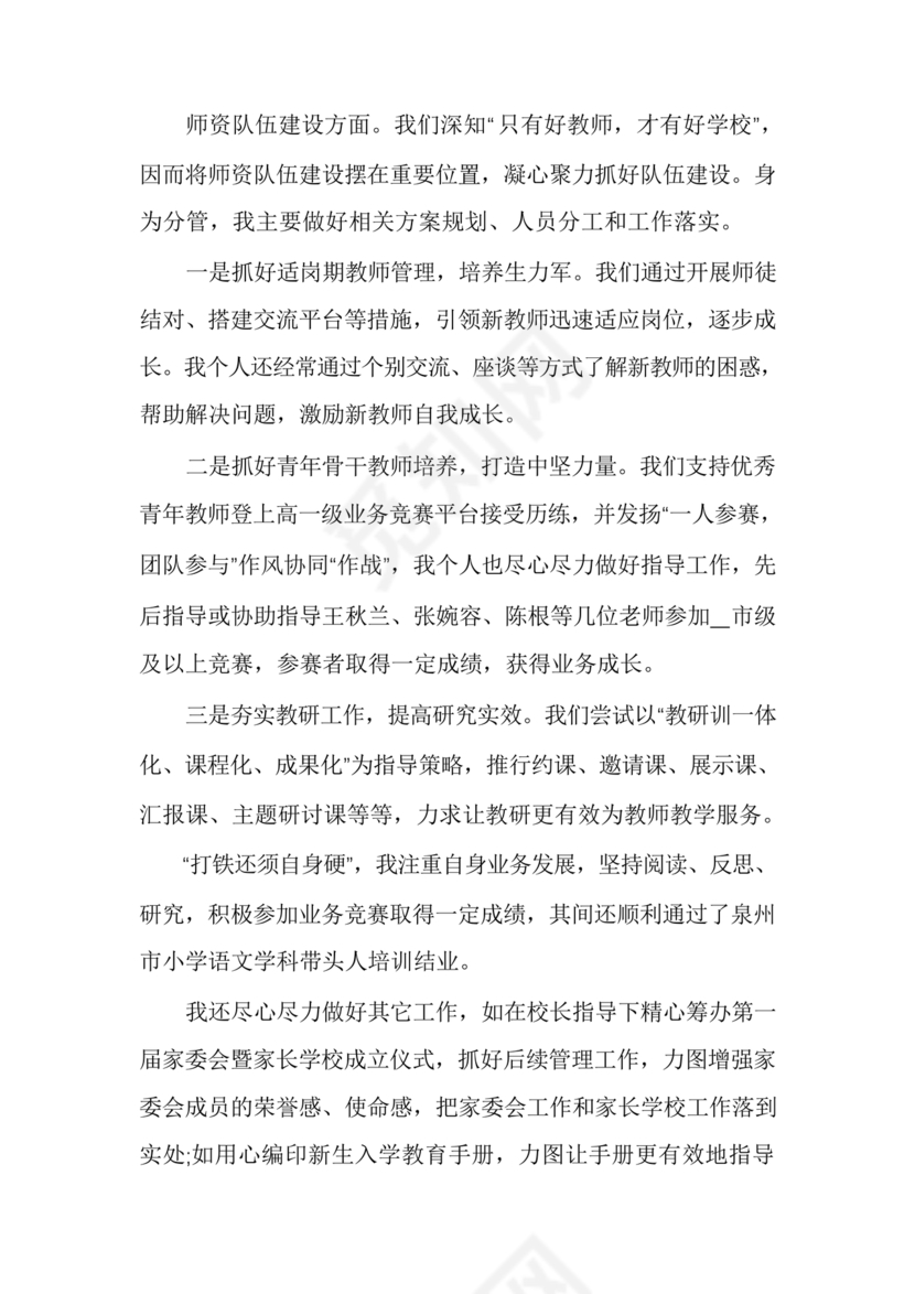 副校长任职表态发言稿