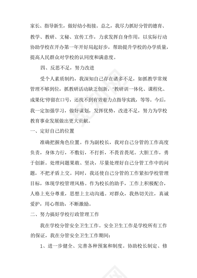 副校长任职表态发言稿