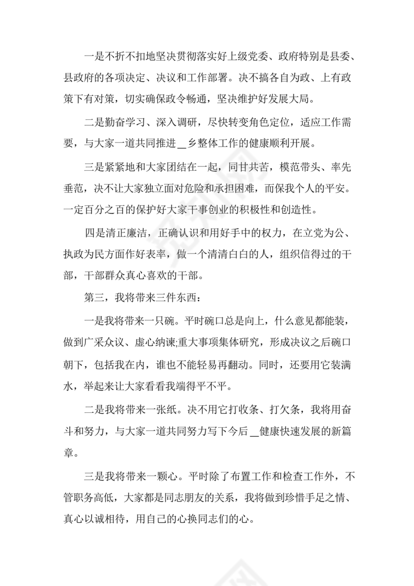 副校长任职表态发言稿