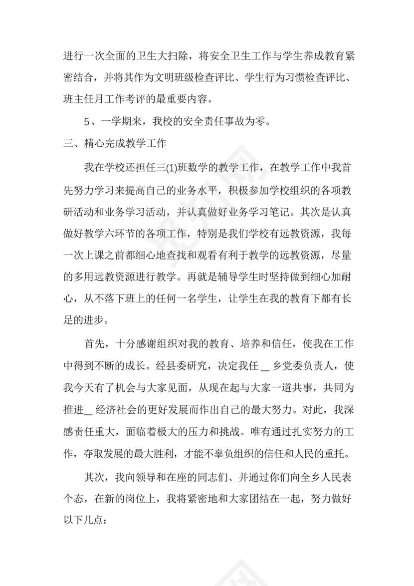 副校长任职表态发言稿