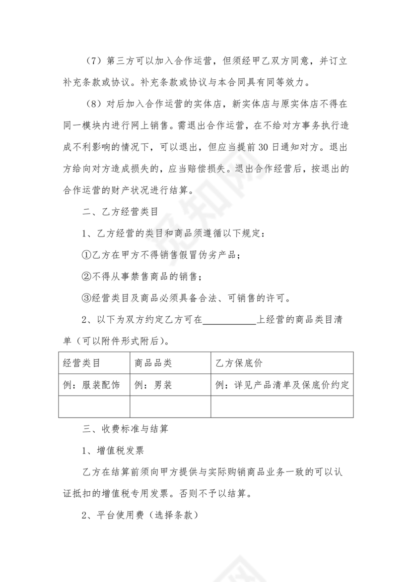 实体店新媒体运营合作协议模版