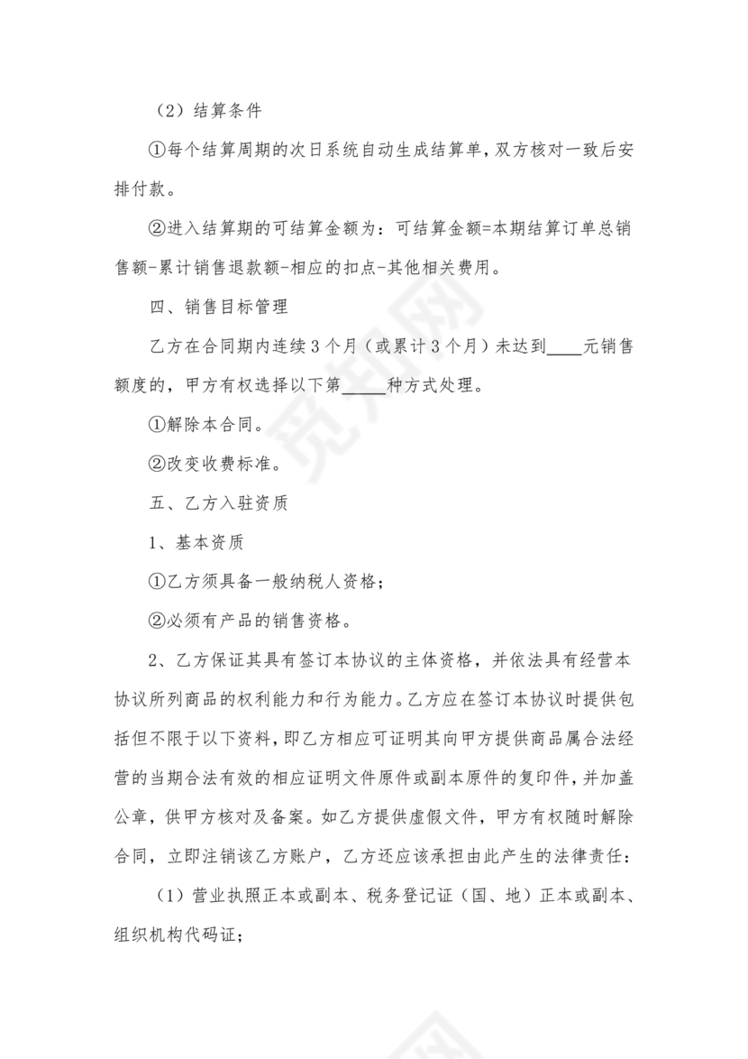 实体店新媒体运营合作协议模版