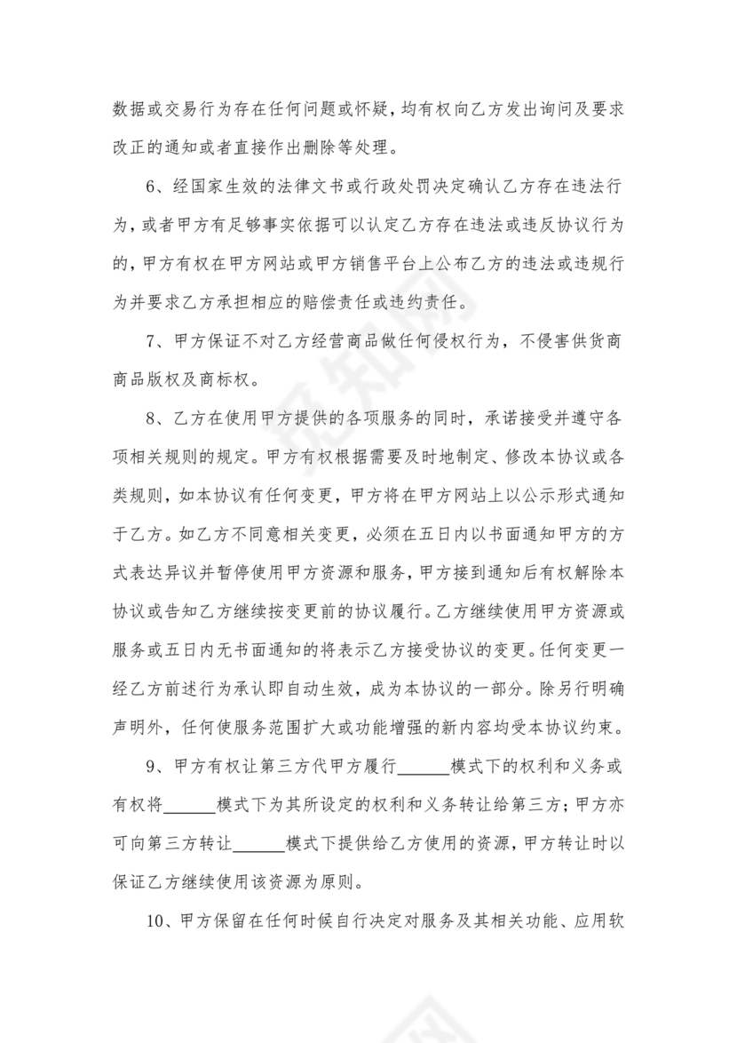 实体店新媒体运营合作协议模版