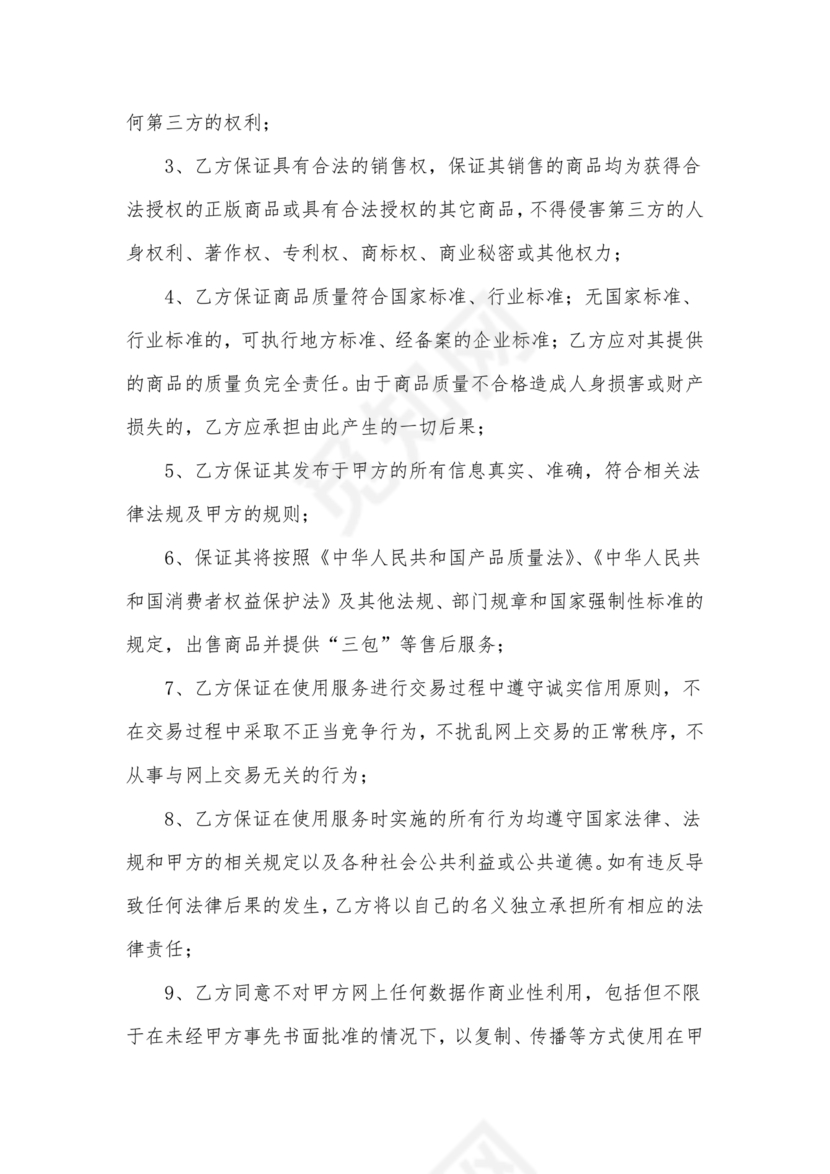 实体店新媒体运营合作协议模版