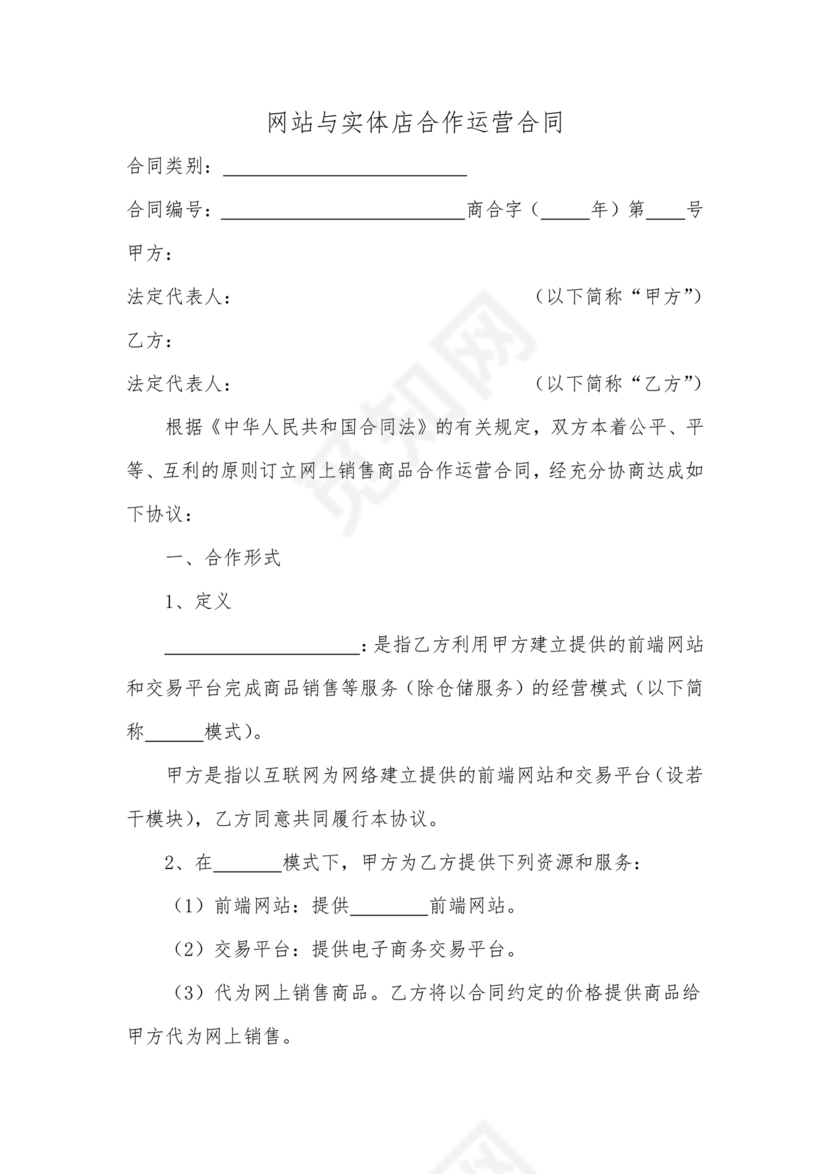 实体店新媒体运营合作协议模版