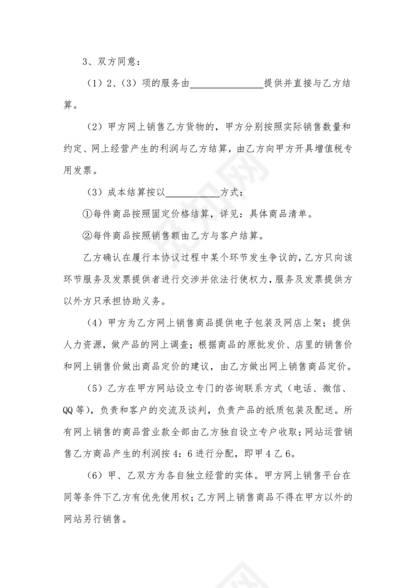 实体店新媒体运营合作协议模版