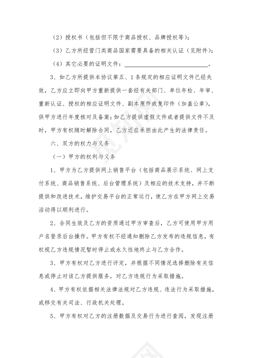 实体店新媒体运营合作协议模版