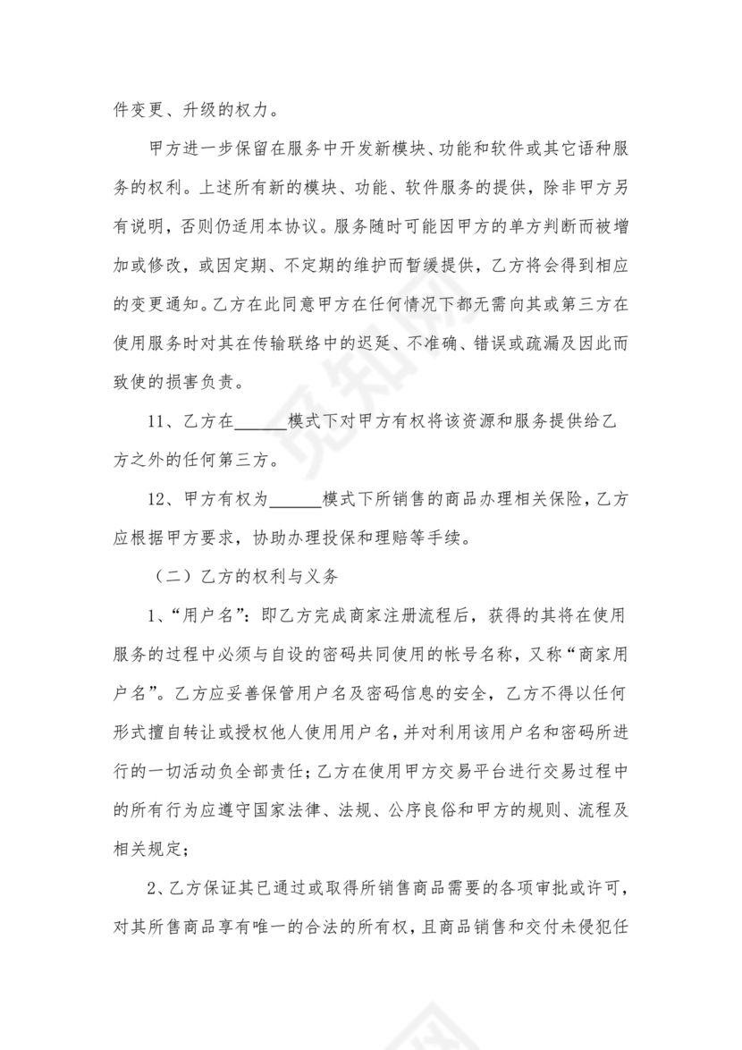 实体店新媒体运营合作协议模版