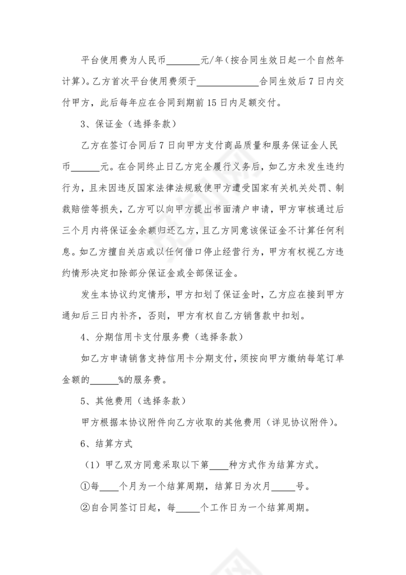 实体店新媒体运营合作协议模版