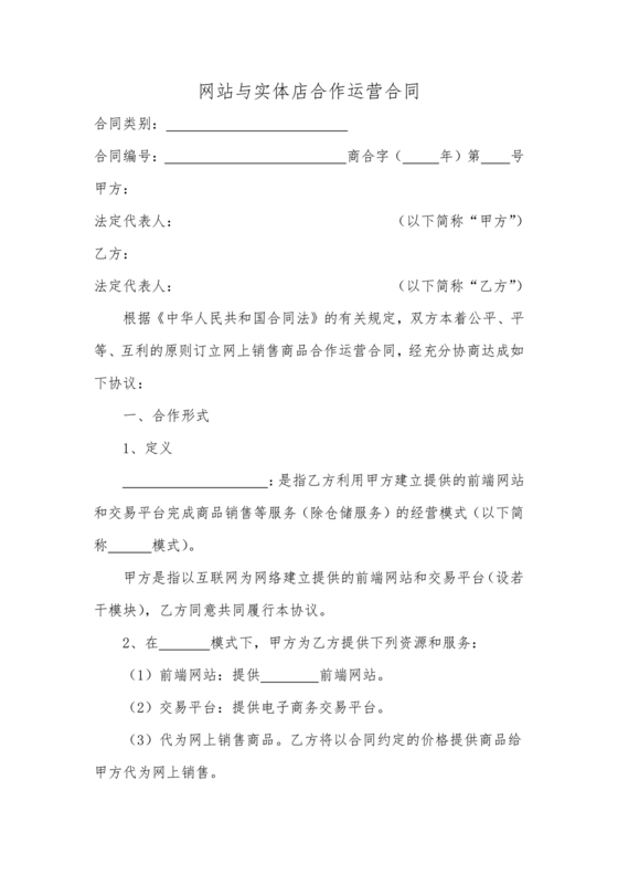 实体店新媒体运营合作协议模版