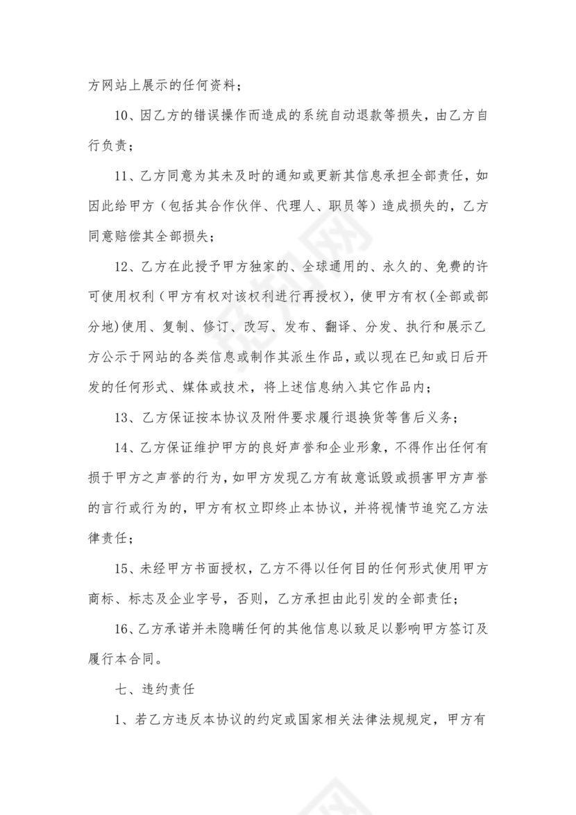 实体店新媒体运营合作协议模版