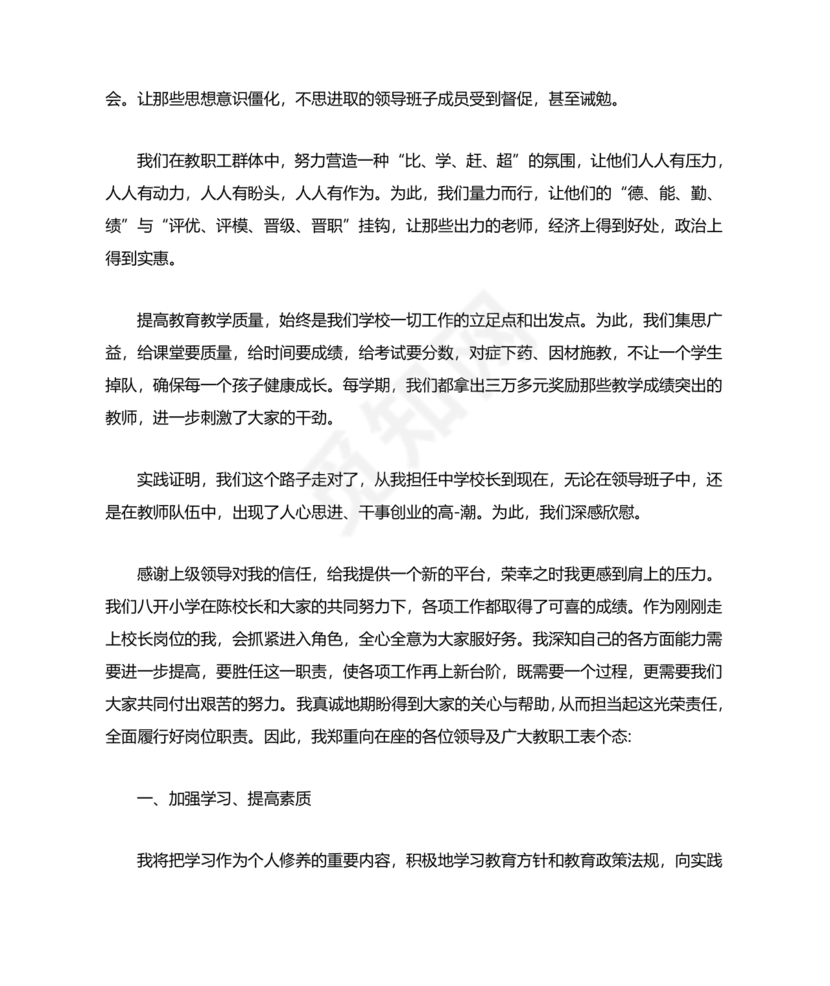 副校长任职表态发言稿