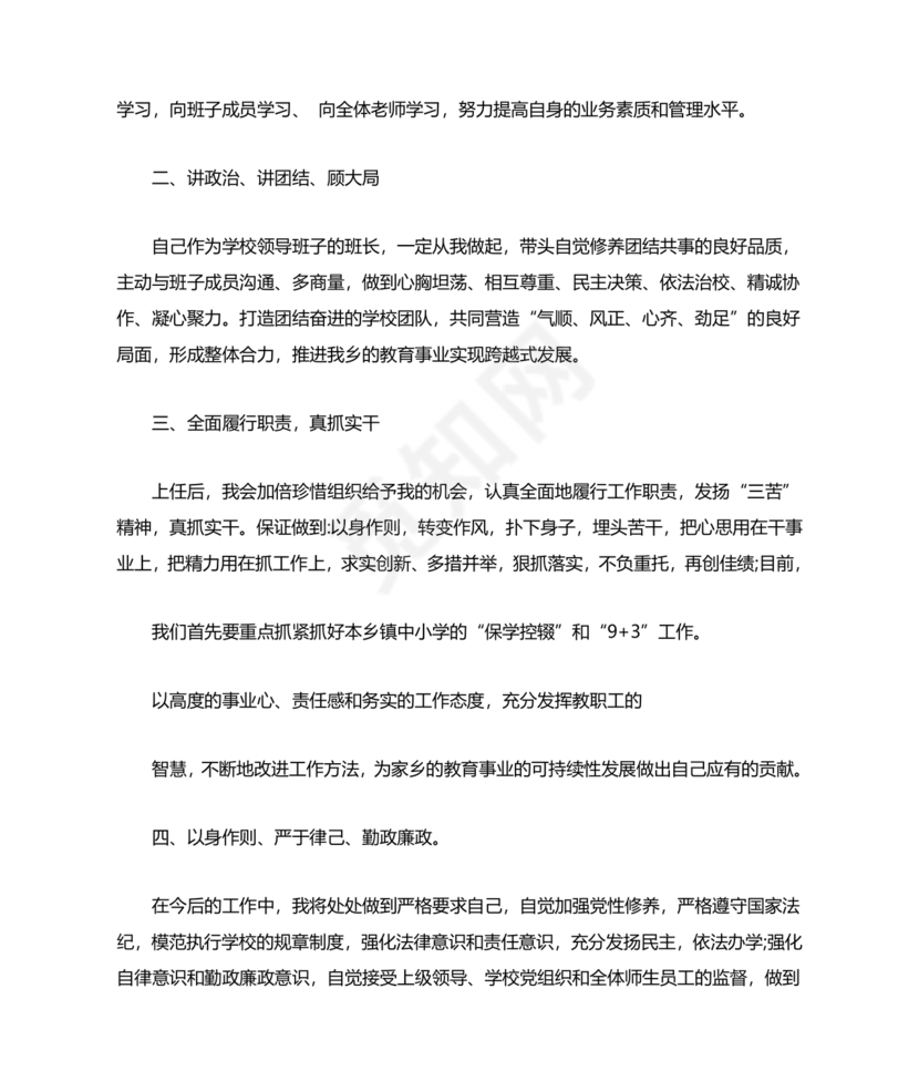 副校长任职表态发言稿