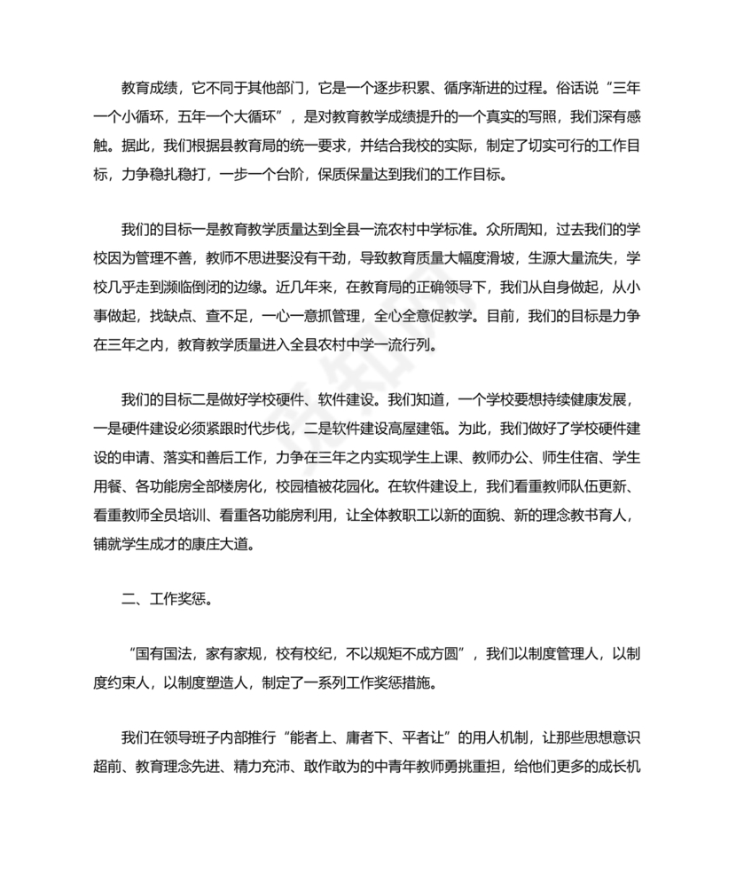 副校长任职表态发言稿