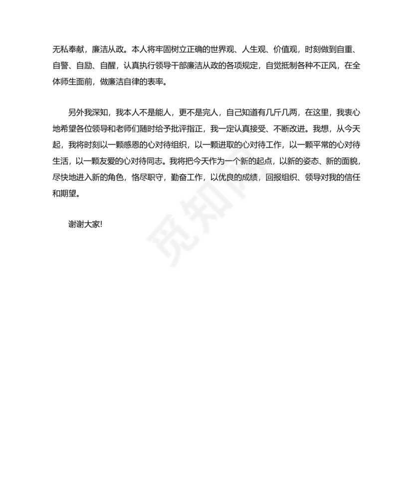 副校长任职表态发言稿