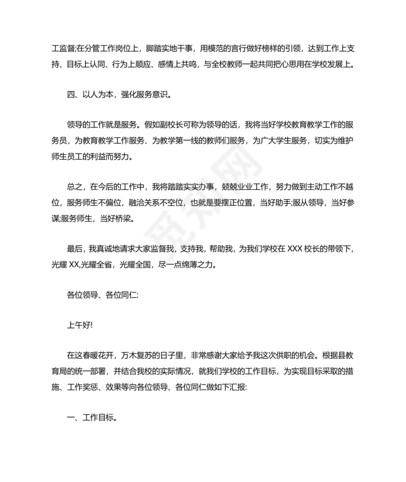 副校长任职表态发言稿