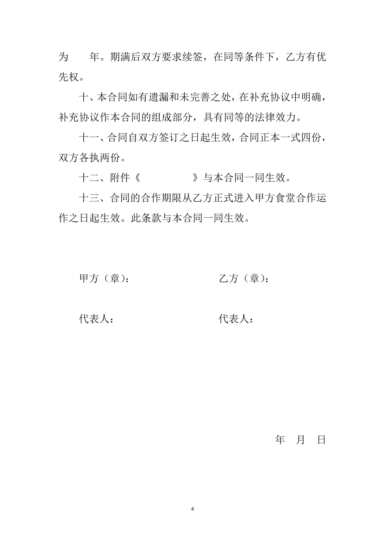 工厂食堂承包合作协议